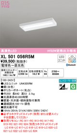 オーデリック　XL501056R5M(LED光源ユニット別梱)　ベースライト 調光 調色 Bluetooth コントローラー別売 LEDユニット交換型 電球色〜昼光色 直付型