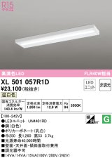 オーデリック　XL501057R1D(LED光源ユニット別梱)　ベースライト 非調光 LEDユニット交換型 温白色 直付型