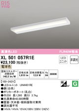 オーデリック　XL501057R1E(LED光源ユニット別梱)　ベースライト 非調光 LEDユニット交換型 電球色 直付型