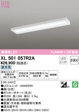 オーデリック　XL501057R2A(LED光源ユニット別梱)　ベースライト 非調光 LEDユニット交換型 昼光色 直付型