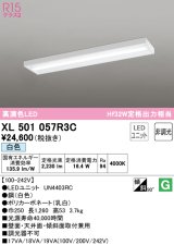 オーデリック　XL501057R3C(LED光源ユニット別梱)　ベースライト 非調光 LEDユニット交換型 白色 直付型