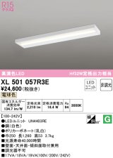 オーデリック　XL501057R3E(LED光源ユニット別梱)　ベースライト 非調光 LEDユニット交換型 電球色 直付型