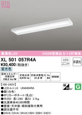 オーデリック　XL501057R4A(LED光源ユニット別梱)　ベースライト 非調光 LEDユニット交換型 昼光色 直付型