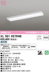 オーデリック　XL501057R4B(LED光源ユニット別梱)　ベースライト 非調光 LEDユニット交換型 昼白色 直付型