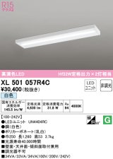 オーデリック　XL501057R4C(LED光源ユニット別梱)　ベースライト 非調光 LEDユニット交換型 白色 直付型