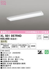 オーデリック　XL501057R4D(LED光源ユニット別梱)　ベースライト 非調光 LEDユニット交換型 温白色 直付型