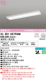 オーデリック　XL501057R4M(LED光源ユニット別梱)　ベースライト 調光 調色 Bluetooth コントローラー別売 LEDユニット交換型 電球色〜昼光色 直付型