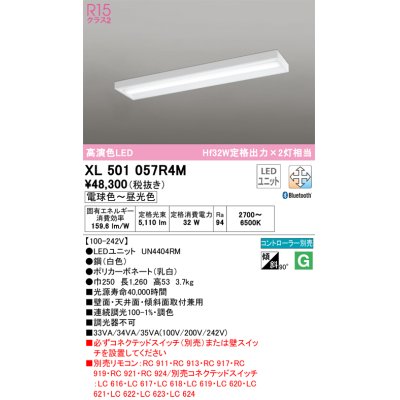 画像1: オーデリック　XL501057R4M(LED光源ユニット別梱)　ベースライト 調光 調色 Bluetooth コントローラー別売 LEDユニット交換型 電球色〜昼光色 直付型