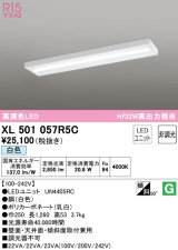 オーデリック　XL501057R5C(LED光源ユニット別梱)　ベースライト 非調光 LEDユニット交換型 白色 直付型