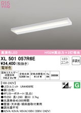 オーデリック　XL501057R6E(LED光源ユニット別梱)　ベースライト 非調光 LEDユニット交換型 電球色 直付型