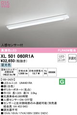 オーデリック　XL501060R1A(LED光源ユニット別梱)　ベースライト 非調光 LEDユニット交換型 昼光色 直付型