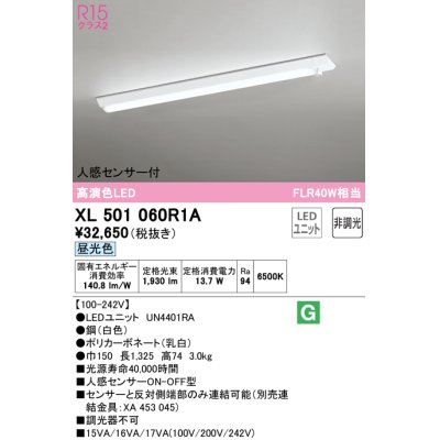 画像1: オーデリック　XL501060R1A(LED光源ユニット別梱)　ベースライト 非調光 LEDユニット交換型 昼光色 直付型