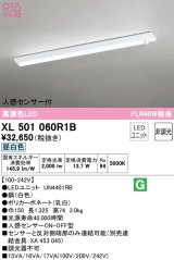 オーデリック　XL501060R1B(LED光源ユニット別梱)　ベースライト 非調光 LEDユニット交換型 昼白色 直付型