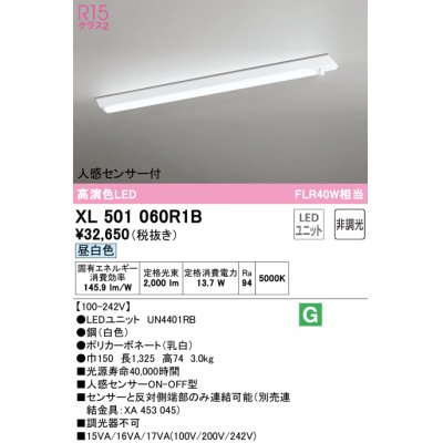 画像1: オーデリック　XL501060R1B(LED光源ユニット別梱)　ベースライト 非調光 LEDユニット交換型 昼白色 直付型