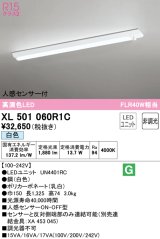 オーデリック　XL501060R1C(LED光源ユニット別梱)　ベースライト 非調光 LEDユニット交換型 白色 直付型