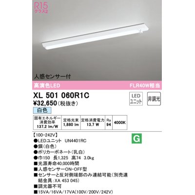 画像1: オーデリック　XL501060R1C(LED光源ユニット別梱)　ベースライト 非調光 LEDユニット交換型 白色 直付型