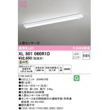 オーデリック　XL501060R1D(LED光源ユニット別梱)　ベースライト 非調光 LEDユニット交換型 温白色 直付型