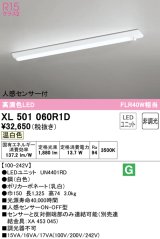 オーデリック　XL501060R1D(LED光源ユニット別梱)　ベースライト 非調光 LEDユニット交換型 温白色 直付型