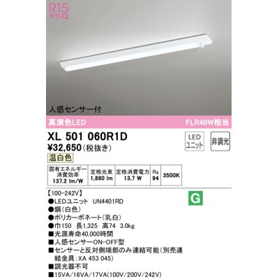 画像1: オーデリック　XL501060R1D(LED光源ユニット別梱)　ベースライト 非調光 LEDユニット交換型 温白色 直付型