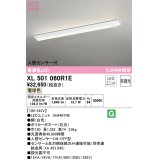 オーデリック　XL501060R1E(LED光源ユニット別梱)　ベースライト 非調光 LEDユニット交換型 電球色 直付型