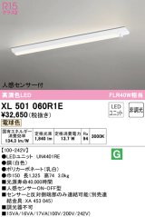 オーデリック　XL501060R1E(LED光源ユニット別梱)　ベースライト 非調光 LEDユニット交換型 電球色 直付型