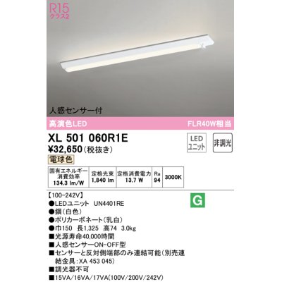 画像1: オーデリック　XL501060R1E(LED光源ユニット別梱)　ベースライト 非調光 LEDユニット交換型 電球色 直付型