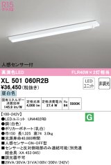 オーデリック　XL501060R2B(LED光源ユニット別梱)　ベースライト 非調光 LEDユニット交換型 昼白色 直付型