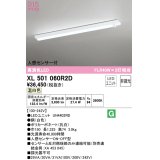 オーデリック　XL501060R2D(LED光源ユニット別梱)　ベースライト 非調光 LEDユニット交換型 温白色 直付型