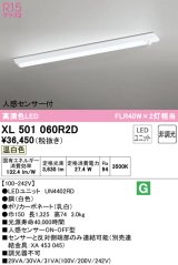 オーデリック　XL501060R2D(LED光源ユニット別梱)　ベースライト 非調光 LEDユニット交換型 温白色 直付型