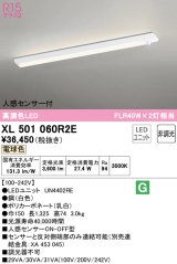 オーデリック　XL501060R2E(LED光源ユニット別梱)　ベースライト 非調光 LEDユニット交換型 電球色 直付型