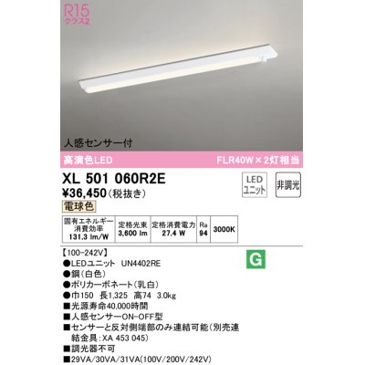 画像1: オーデリック　XL501060R2E(LED光源ユニット別梱)　ベースライト 非調光 LEDユニット交換型 電球色 直付型