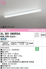 オーデリック　XL501060R3A(LED光源ユニット別梱)　ベースライト 非調光 LEDユニット交換型 昼光色 直付型