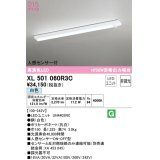 オーデリック　XL501060R3C(LED光源ユニット別梱)　ベースライト 非調光 LEDユニット交換型 白色 直付型