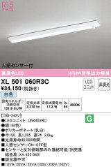 オーデリック　XL501060R3C(LED光源ユニット別梱)　ベースライト 非調光 LEDユニット交換型 白色 直付型