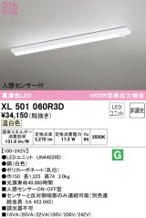 オーデリック　XL501060R3D(LED光源ユニット別梱)　ベースライト 非調光 LEDユニット交換型 温白色 直付型