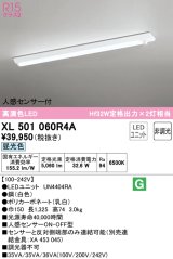 オーデリック　XL501060R4A(LED光源ユニット別梱)　ベースライト 非調光 LEDユニット交換型 昼光色 直付型