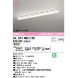 オーデリック　XL501060R4E(LED光源ユニット別梱)　ベースライト 非調光 LEDユニット交換型 電球色 直付型