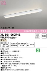 オーデリック　XL501060R4E(LED光源ユニット別梱)　ベースライト 非調光 LEDユニット交換型 電球色 直付型