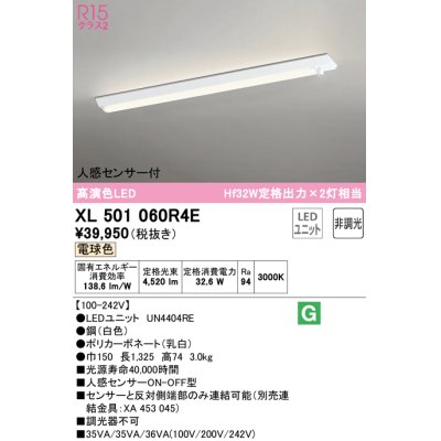 画像1: オーデリック　XL501060R4E(LED光源ユニット別梱)　ベースライト 非調光 LEDユニット交換型 電球色 直付型