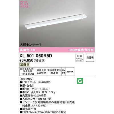 画像1: オーデリック　XL501060R5D(LED光源ユニット別梱)　ベースライト 非調光 LEDユニット交換型 温白色 直付型