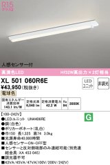 オーデリック　XL501060R6E(LED光源ユニット別梱)　ベースライト 非調光 LEDユニット交換型 電球色 直付型