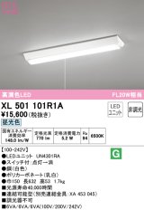 オーデリック　XL501101R1A(LED光源ユニット別梱)　ベースライト W150 非調光 LEDユニット交換型 昼光色 直付型 プルスイッチ付