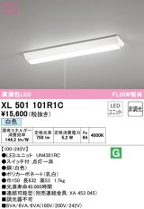 オーデリック　XL501101R1C(LED光源ユニット別梱)　ベースライト W150 非調光 LEDユニット交換型 白色 直付型 プルスイッチ付