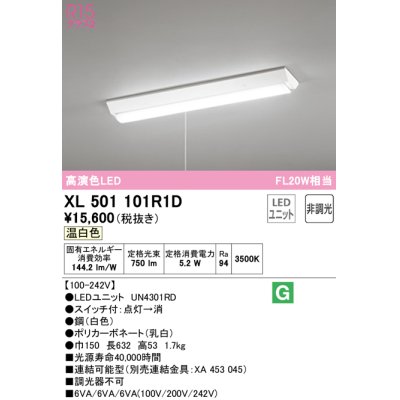 画像1: オーデリック　XL501101R1D(LED光源ユニット別梱)　ベースライト W150 非調光 LEDユニット交換型 温白色 直付型 プルスイッチ付