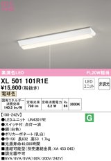 オーデリック　XL501101R1E(LED光源ユニット別梱)　ベースライト W150 非調光 LEDユニット交換型 電球色 直付型 プルスイッチ付