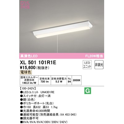 画像1: オーデリック　XL501101R1E(LED光源ユニット別梱)　ベースライト W150 非調光 LEDユニット交換型 電球色 直付型 プルスイッチ付