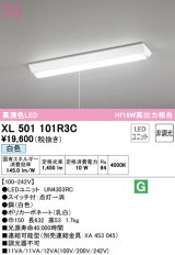 オーデリック　XL501101R3C(LED光源ユニット別梱)　ベースライト W150 非調光 LEDユニット交換型 白色 直付型 プルスイッチ付