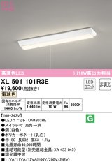 オーデリック　XL501101R3E(LED光源ユニット別梱)　ベースライト W150 非調光 LEDユニット交換型 電球色 直付型 プルスイッチ付