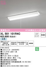 オーデリック　XL501101R4C(LED光源ユニット別梱)　ベースライト W150 非調光 LEDユニット交換型 白色 直付型 プルスイッチ付