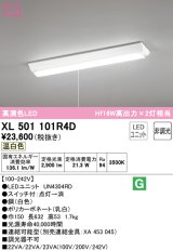 オーデリック　XL501101R4D(LED光源ユニット別梱)　ベースライト W150 非調光 LEDユニット交換型 温白色 直付型 プルスイッチ付